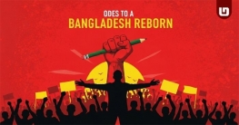 গণ–অভ্যুত্থানে বৈষম্যহীন নতুন বাংলাদেশের স্বপ্ন